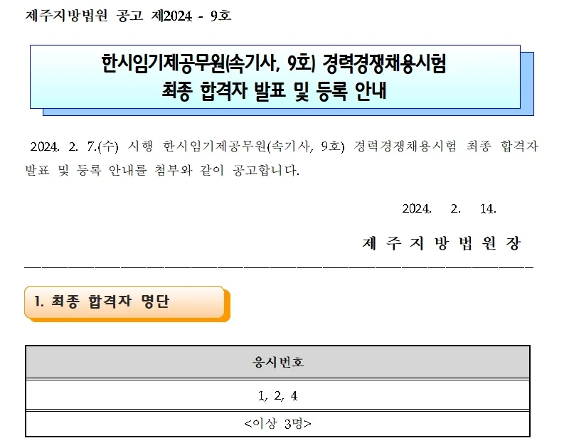 제주지방법원 속기사