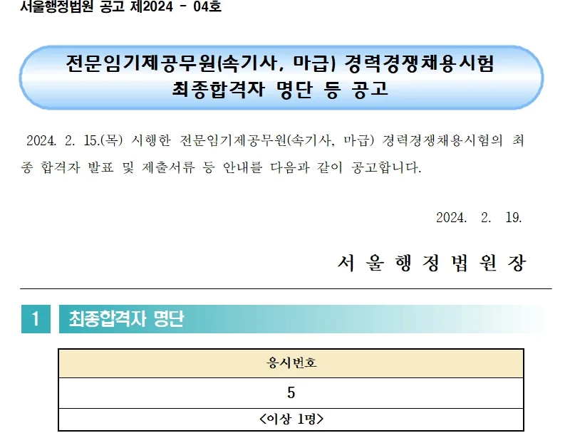 서울행정법원 합격자