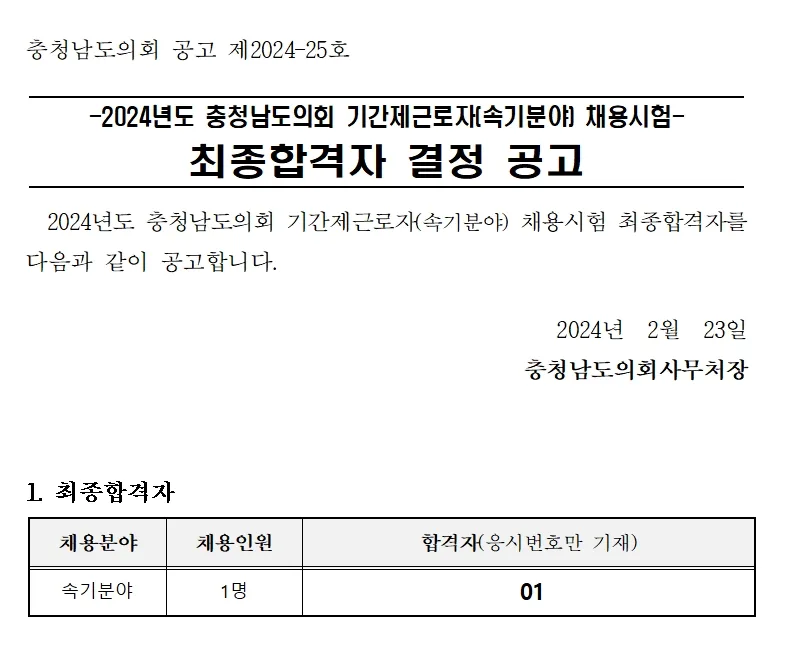 충청남도의회 합격자