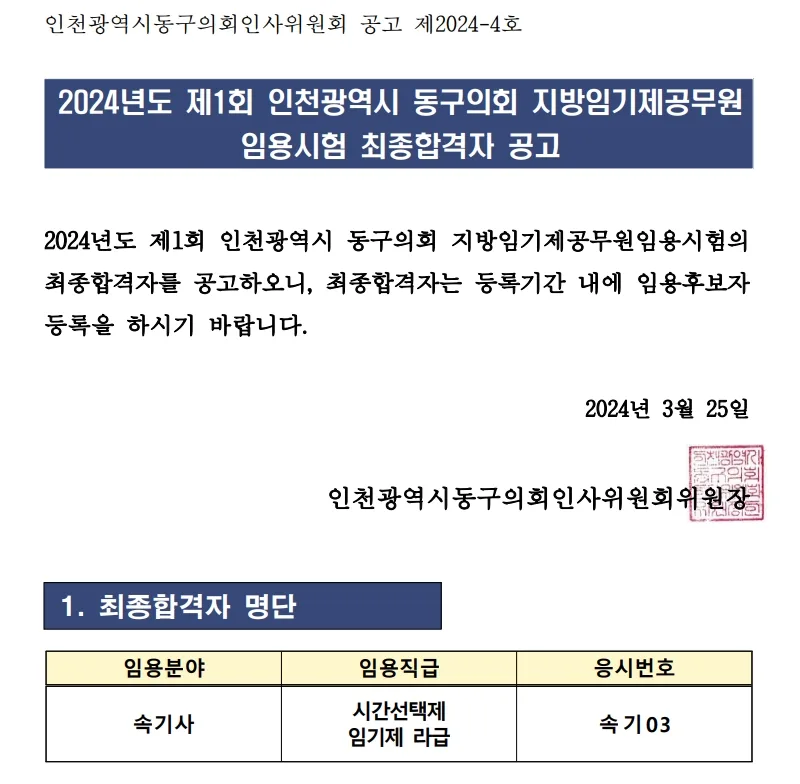 인천동구의회 합격자