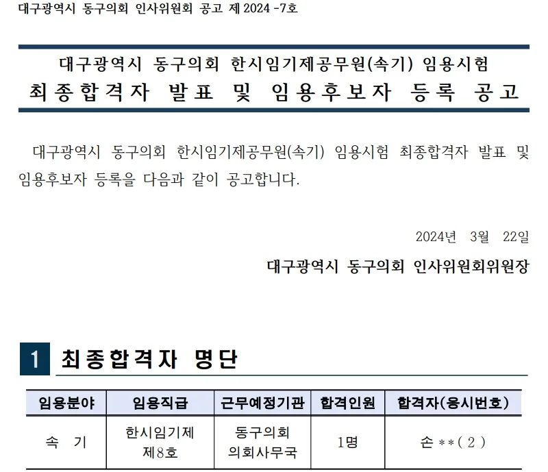 대구동구의회 합격자
