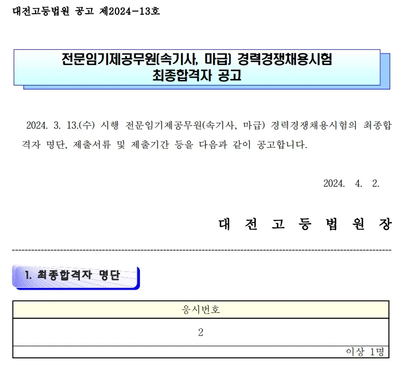 대전고등법원 합격자