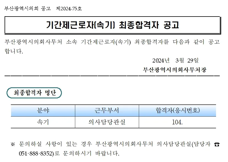 부산광역시의회 합격자