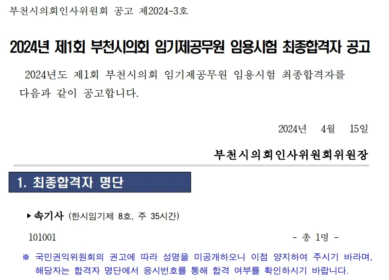 부천시의회 합격자