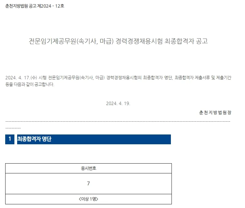 춘천지방법원 합격자