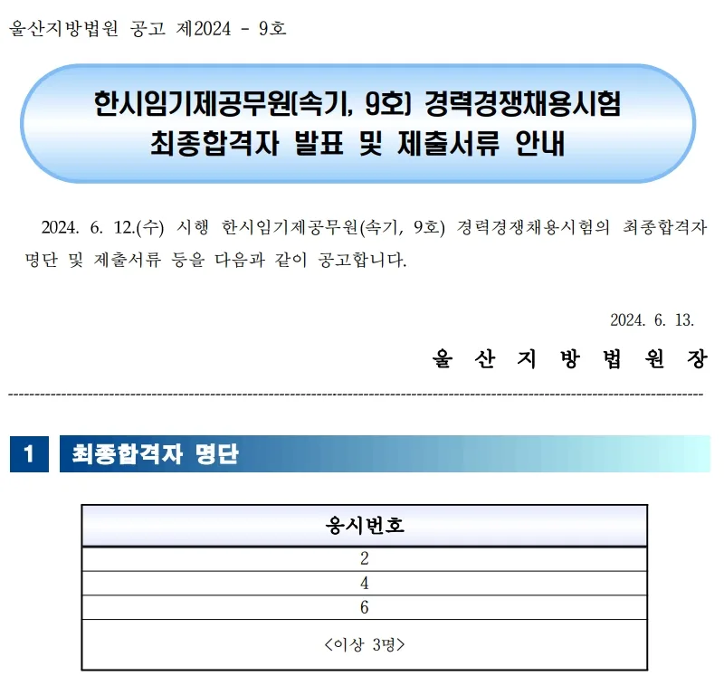 울산지방법원 합격자