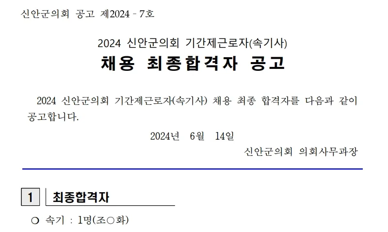 신안군의회 합격자