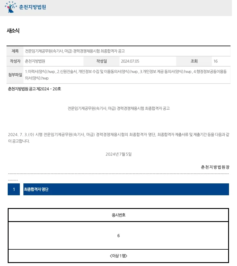 춘천지방법원 합격자