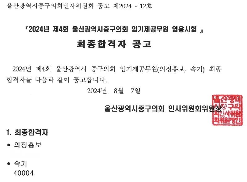 울산중구의회 합격자