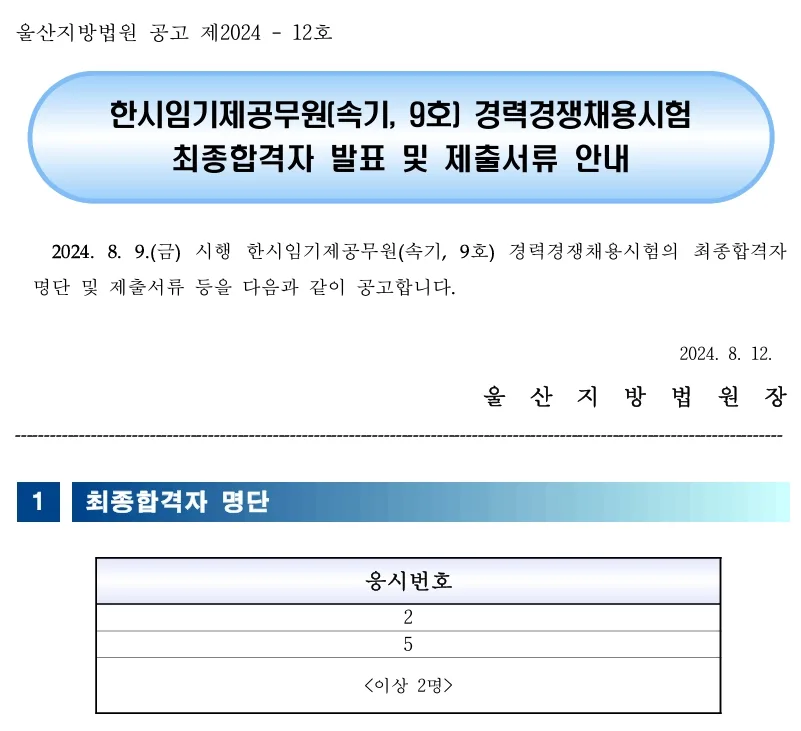 울산지방법원 합격자