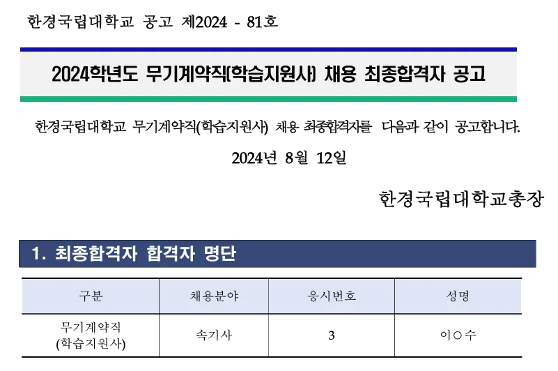 한경국립대학교 합격자