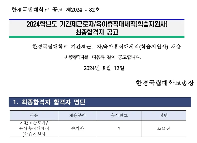 한경국립대학교 합격자