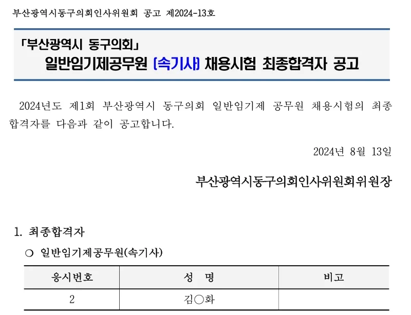 부산동구의회 합격자