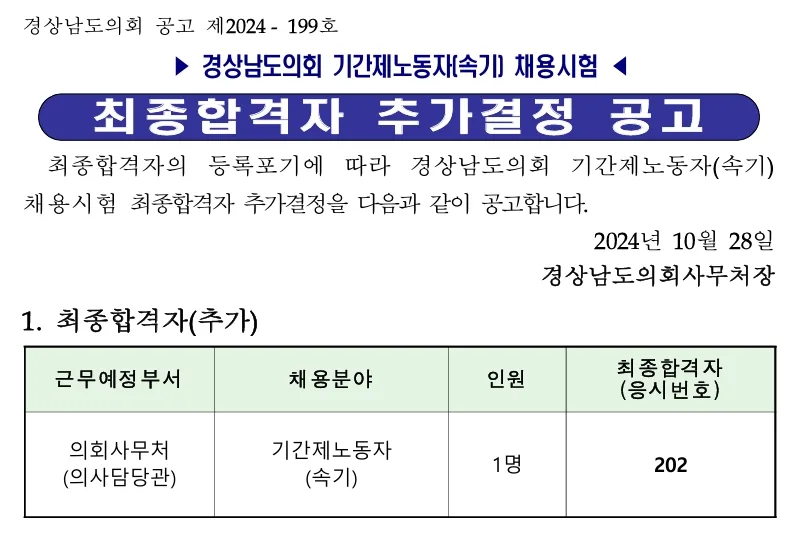 경상남도의회 합격자