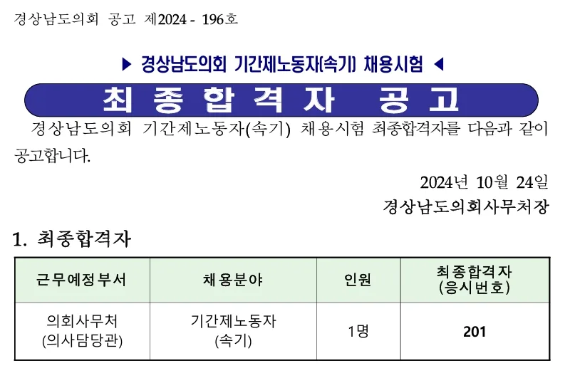경상남도의회 합격자
