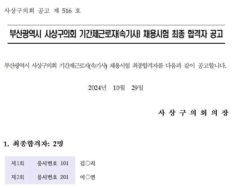 부산사상구의회 합격자