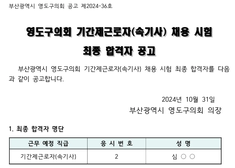 부산영도구의회 합격자
