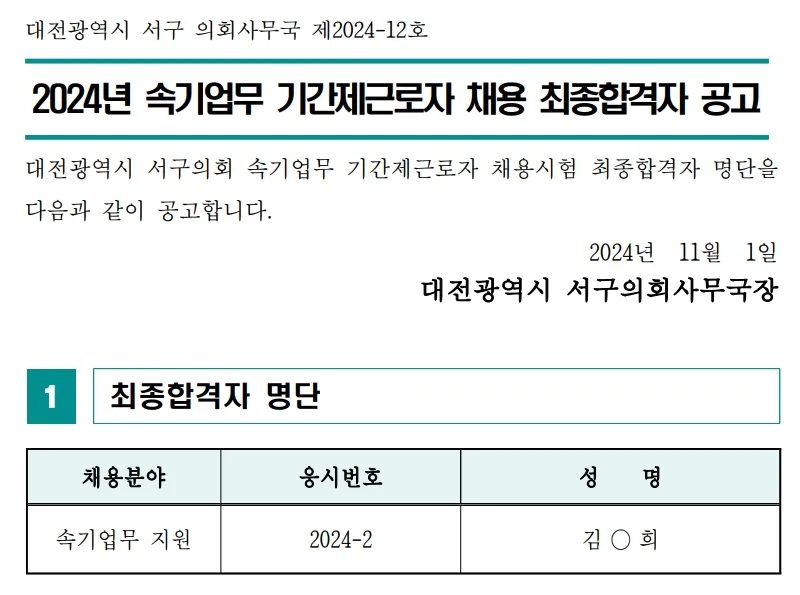 대전서구의회 합격자