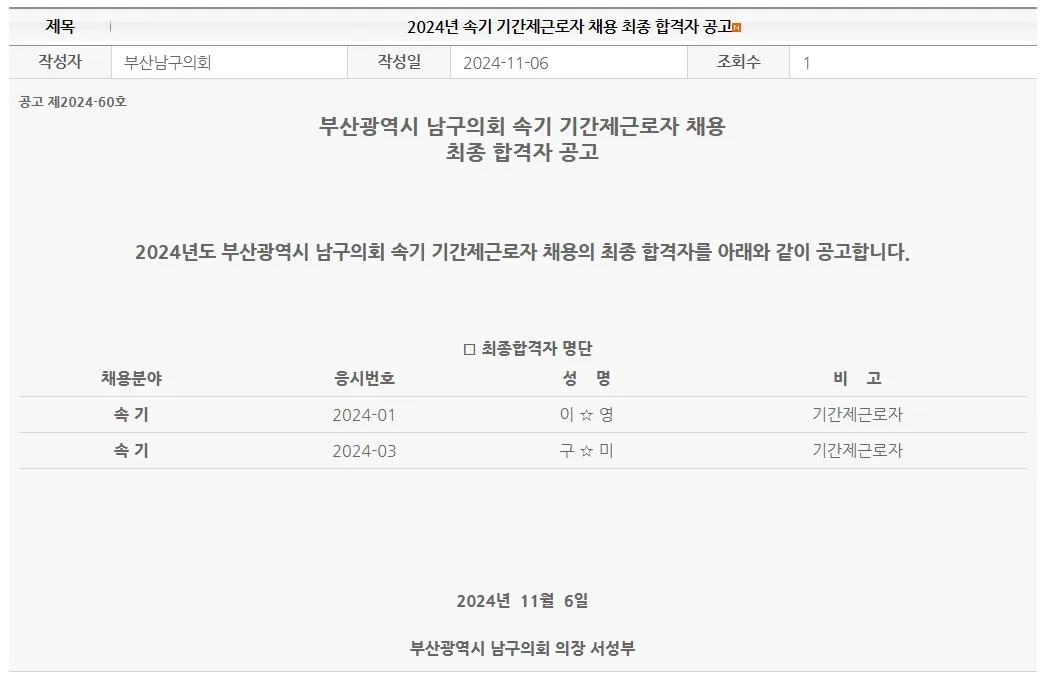부산남구의회 합격자
