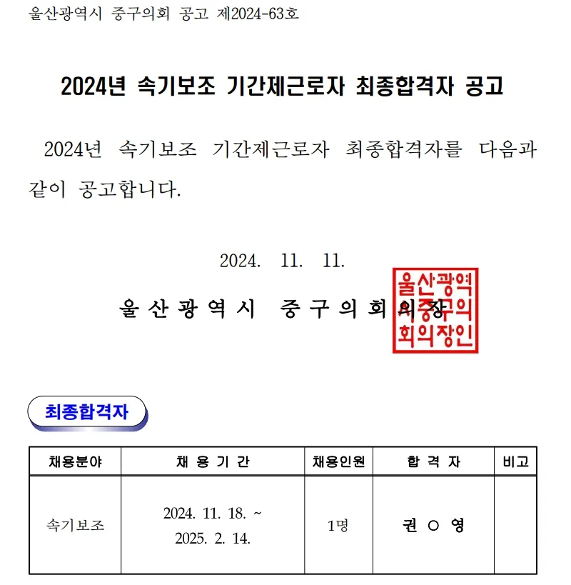 울산중구의회 합격자