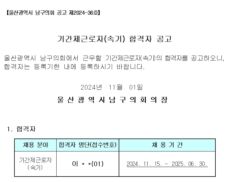 울산남구의회 합격자