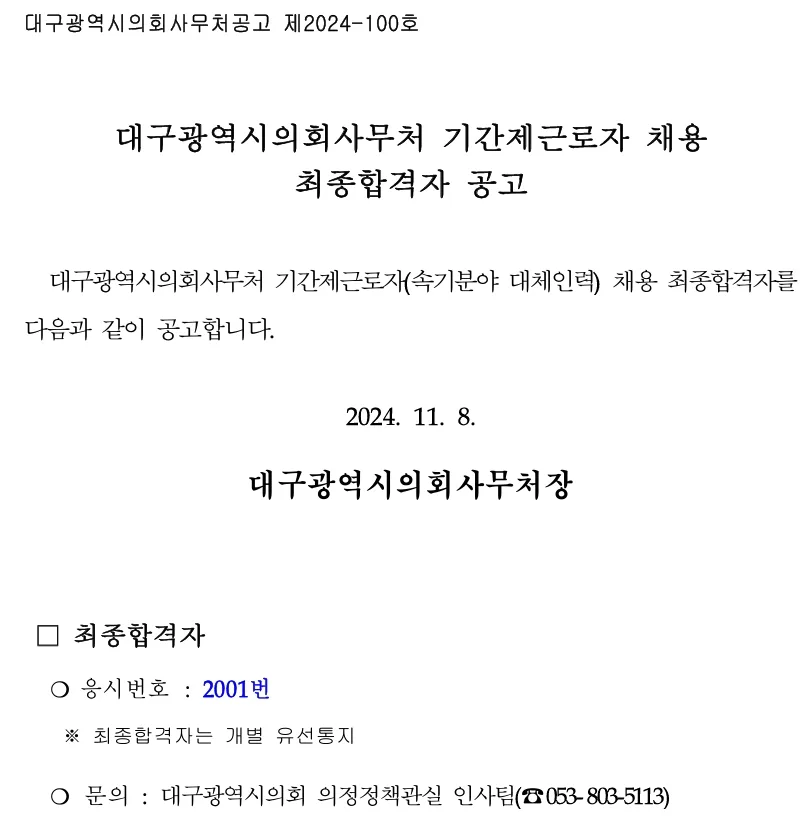 대구광역시의회 합격자