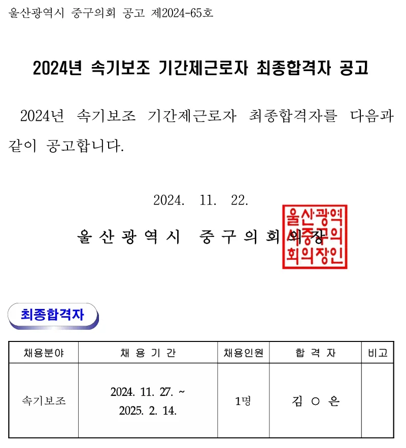 울산중구의회 합격자