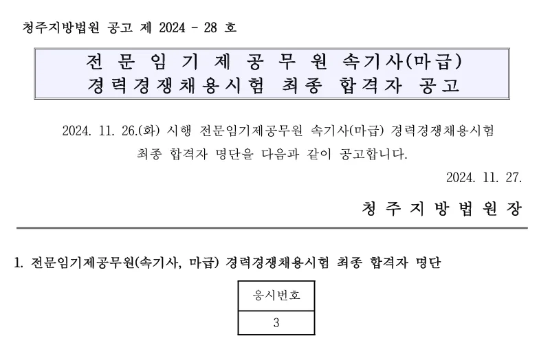 청주지방법원 합격자