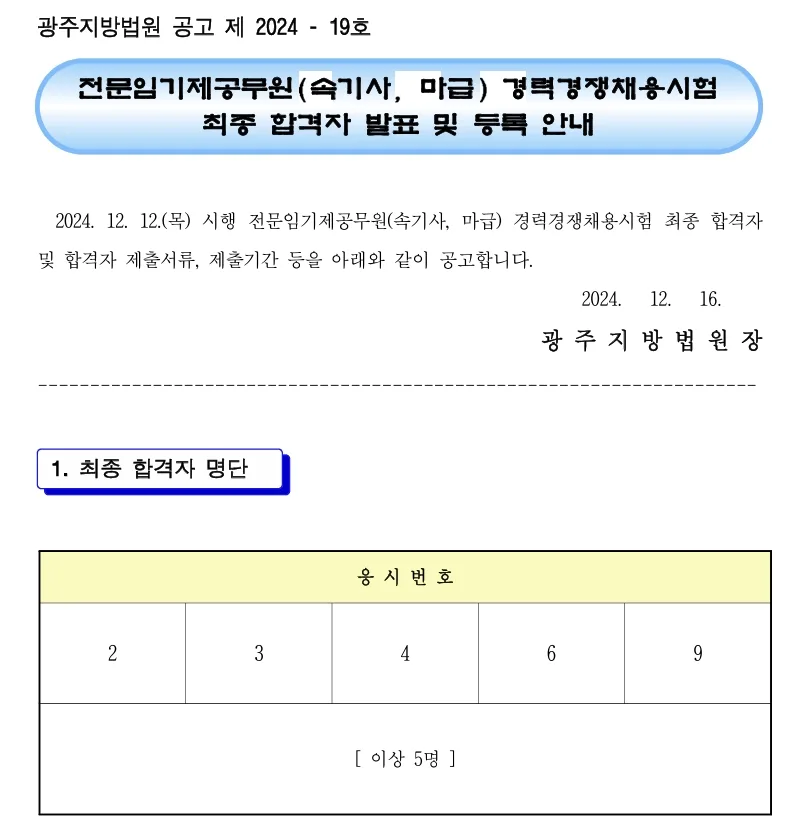 광주지방법원 합격자