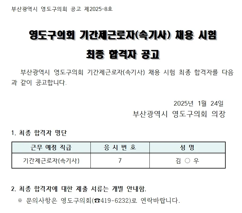 부산영도구의회 합격자