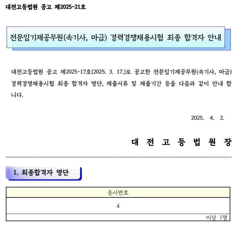 대전고등법원 합격자