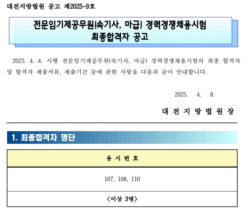 대전지방법원 합격자