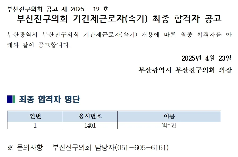 부산진구의회 합격자