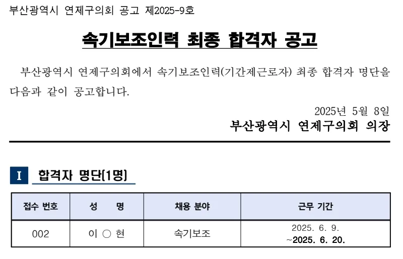 부산연제구의회