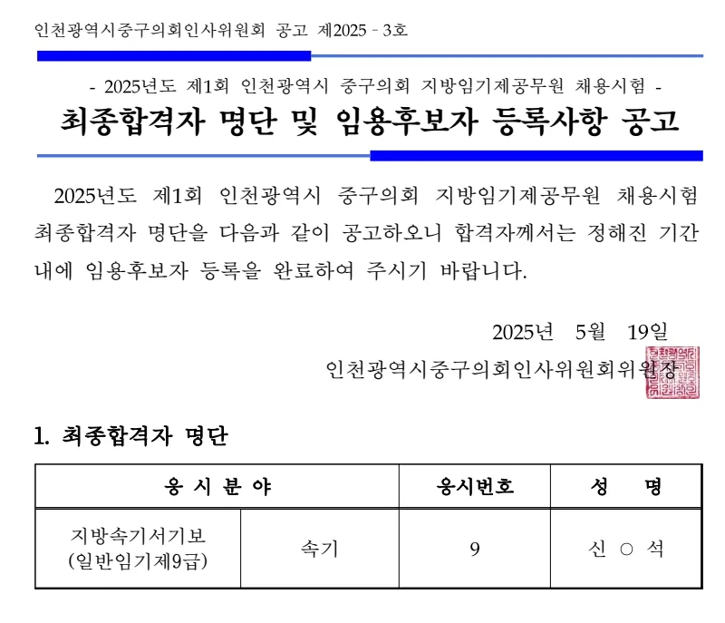 인천중구의회 합격자