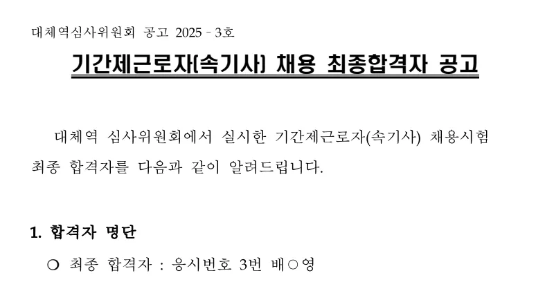 대체역심사위원회 합격자