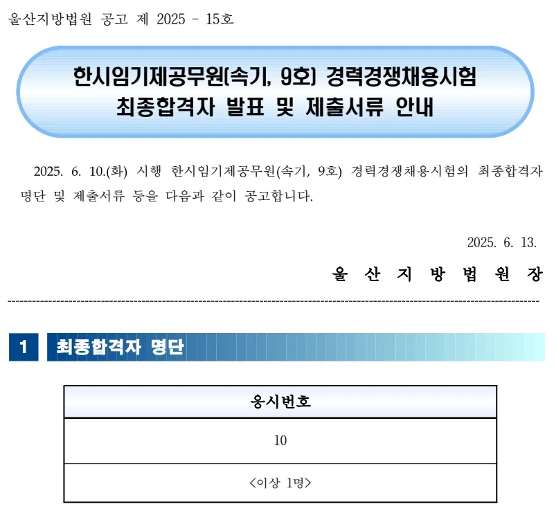 울산지방법원 합격자