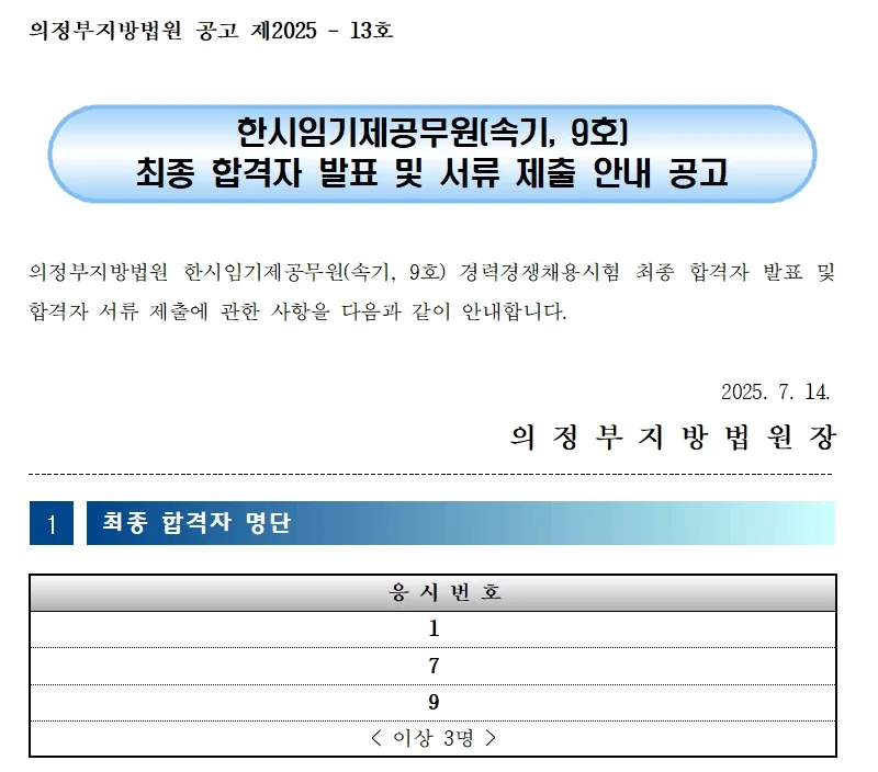 의정부지방법원 합격자