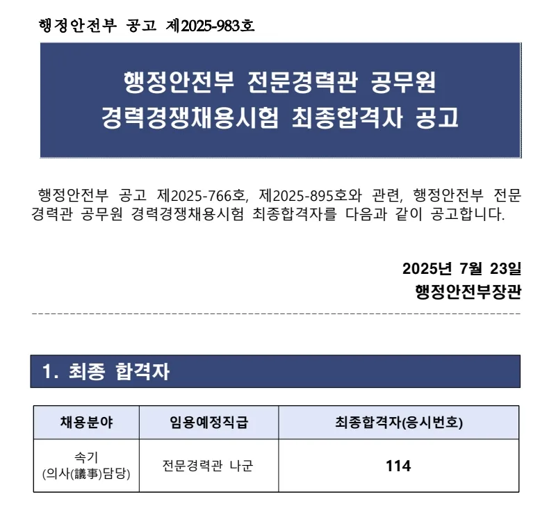 행정안전부 합격자