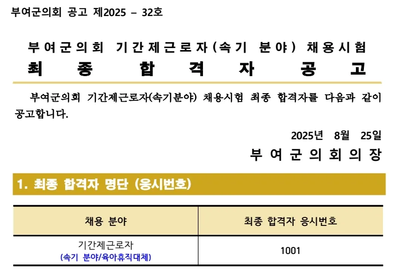 부여군의회 합격자