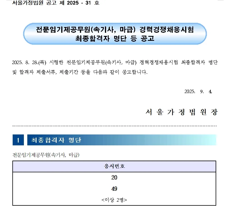 서울가정법원 합격자