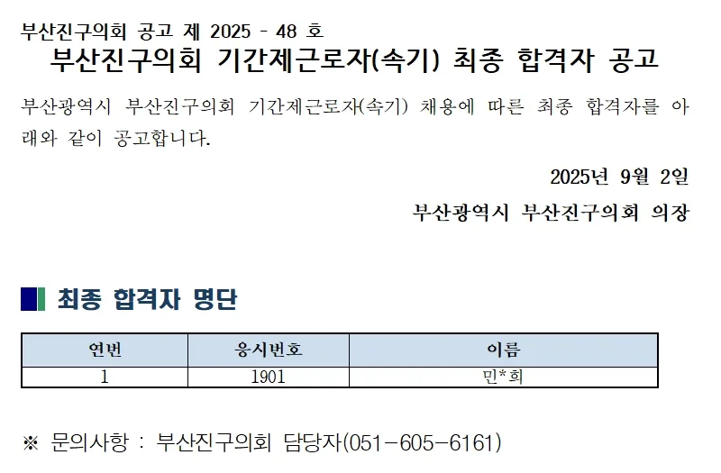 부산진구의회 합격자