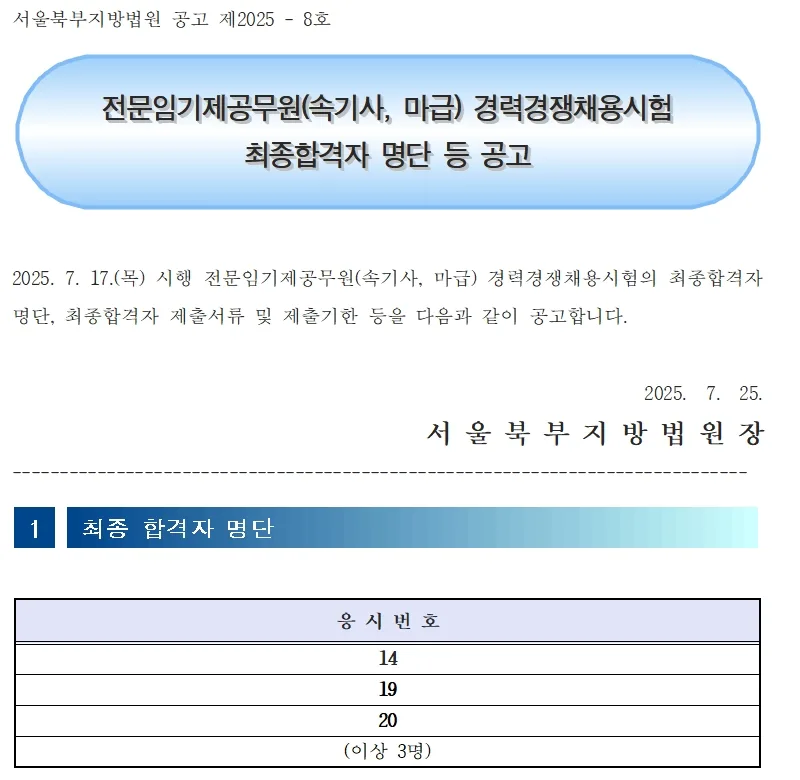 서울북부지방법원 합격자