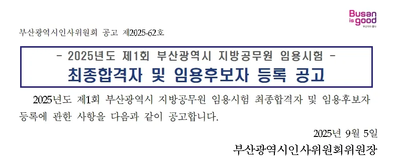 부산광역시 (속기9급)