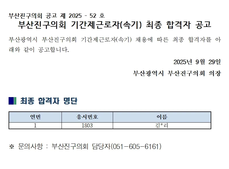 부산진구의회 합격자