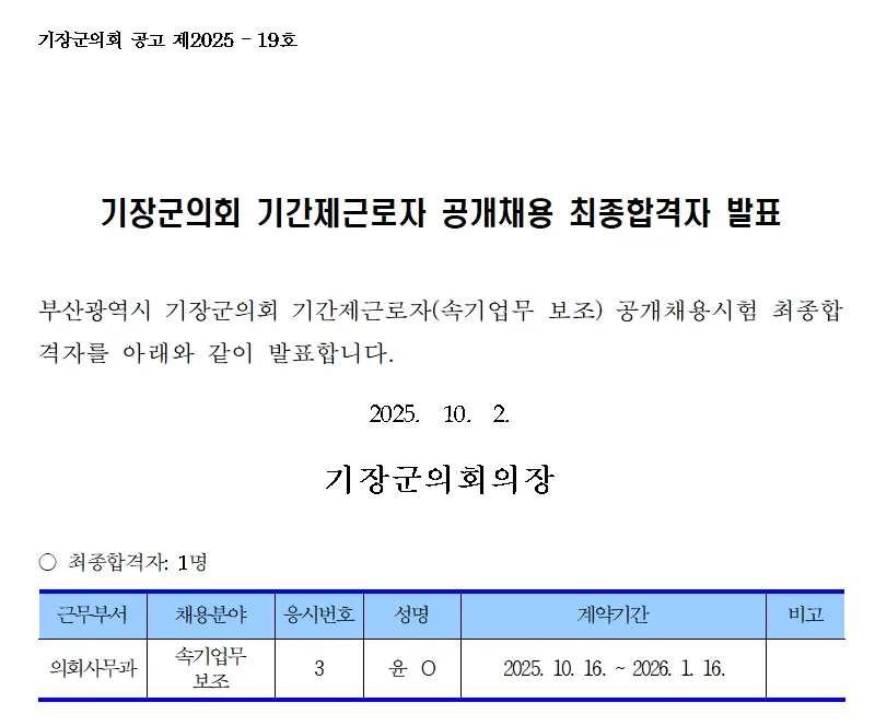 기장군의회 합격자
