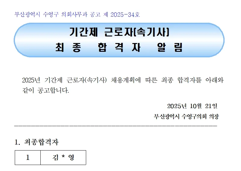 수영구의회 합격자