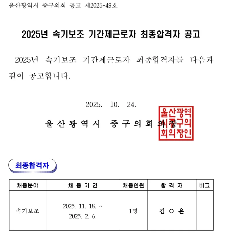 울산중구의회 합격자