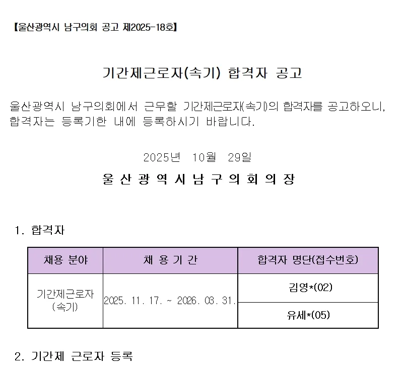 울산남구의회 합격자