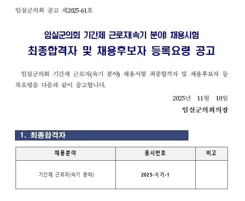 임실군의회 합격자